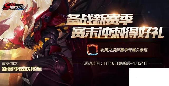 王者荣耀赛季末冲刺兑好礼 王者荣耀五军对决将和新赛季一起到来 (2)