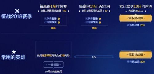 LOL2018赛季征战之路活动地址介绍 进入领取征战之路礼包 (3)