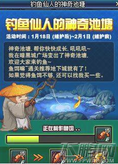 dnf钓鱼仙人的神器池塘活动地址 钓鱼仙人NPC在哪里 (1)