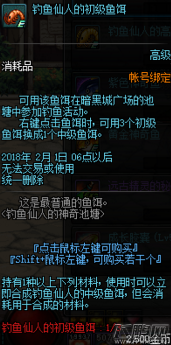 DNF钓鱼仙人的初级鱼饵怎么获得 初级鱼饵有什么作用 (2)