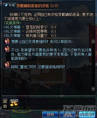 DNF起源版本左右槽位置孔任务流程是什么 起源版本左右槽位置孔开启方法 (2) DNF起源版本左右槽位置孔任务流程是什么 起源版本左右槽位置孔开启方法 (2)