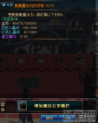 DNF起源版本左右槽位置孔任务流程是什么 起源版本左右槽位置孔开启方法 (5) DNF起源版本左右槽位置孔任务流程是什么 起源版本左右槽位置孔开启方法 (5)