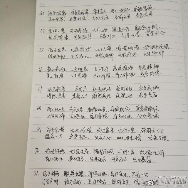微信小程序成语消消看答案大全 微信成语消消看全关卡答案是什么 (7)