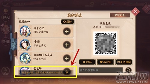 决战平安京手机账号怎么绑定 手机通讯录绑定方法 (2)
