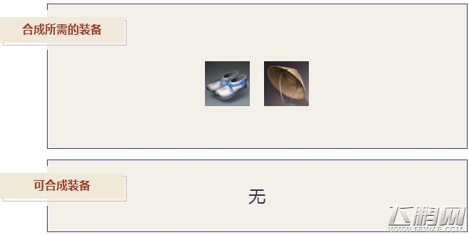决战平安京建御战靴怎么样 决战平安京足具装备合成 (2)