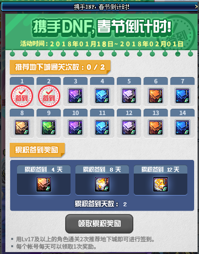 dnf春节倒计时礼盒怎么获得 春节倒计时礼盒获得攻略 (1)