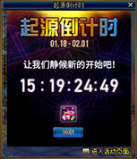 dnf起源倒计时活动是什么 起源倒计时活动介绍 (2)