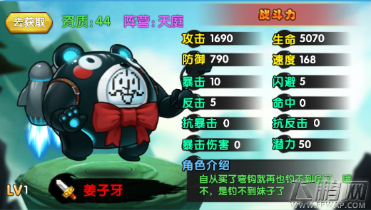 魔仙传手游姜子牙值得培养吗 姜子牙技能属性介绍 (1)