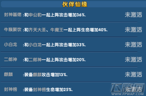 魔仙传手游姜子牙值得培养吗 姜子牙技能属性介绍 (4)