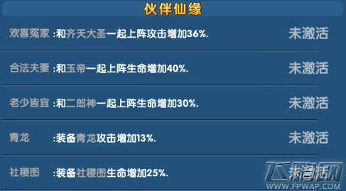 魔仙传手游王母娘娘怎么样 王母娘娘技能属性介绍 (4)