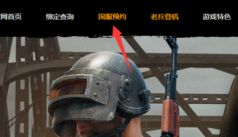 绝地求生国服怎么预约 绝地求生国服有什么奖励 (1)