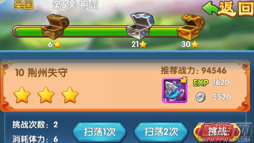 魔仙传手游荆州失守三星怎么过 第三章荆州失守三星通关攻略 (1) 魔仙传手游荆州失守三星怎么过 第三章荆州失守三星通关攻略 (1)