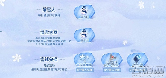 QQ飞车手游雪天使飘焰怎么得 雪天使飘焰获得方法介绍 (2)