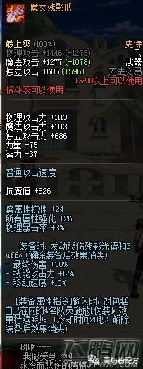 DNF国服自制SS爪魔女残影爪属性详解 (1)