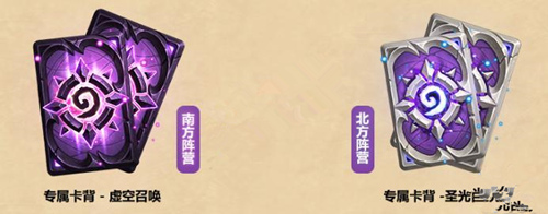 炉石传说圣光召唤和虚空召唤卡背获取攻略 (1)