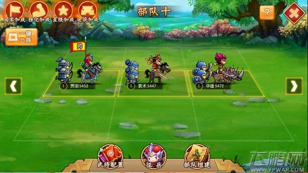 三国大领主排兵布阵<十> (2)