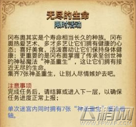 不思议迷宫无尽的生命通关攻略 (1)