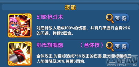 魔仙传手游孙尚香厉害吗 孙尚香技能属性介绍 (2)
