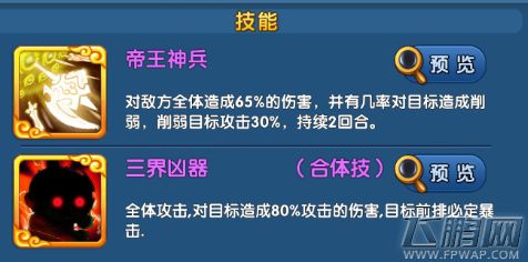 魔仙传手游刘邦厉害吗 刘邦技能属性介绍 (2)