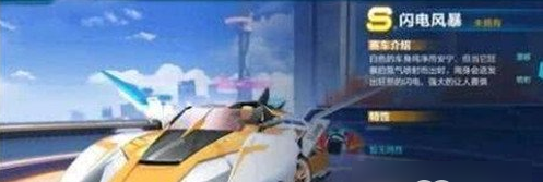 QQ飞车手游闪电风暴怎么得 S车闪电风暴获得方法介绍 (1)