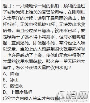 第五人格一只绕地球一周的帆船，怎么会获得大量的饮用水呢 (1)