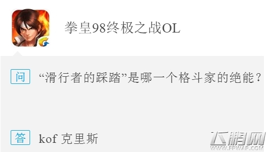 拳皇98终极之战“滑行者的踩踏”是哪一个格斗家的绝能 (1)