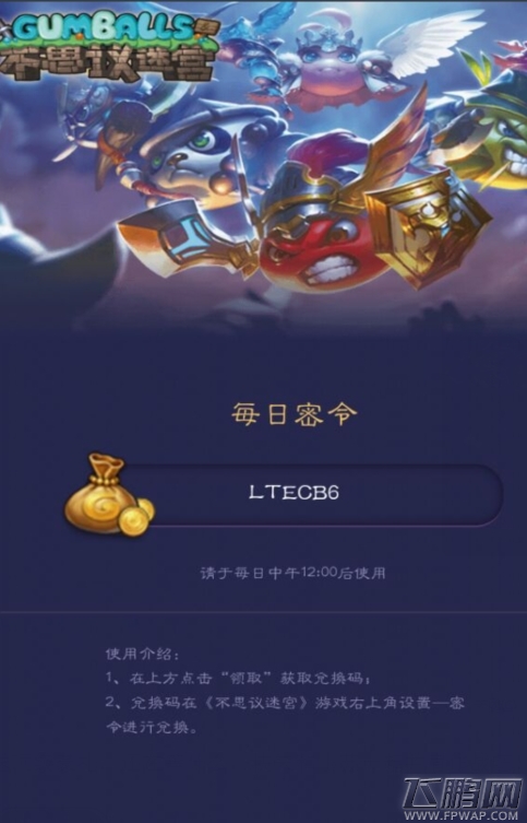 不思议迷宫1月22号密令分享 1月22号密令是什么 (1)