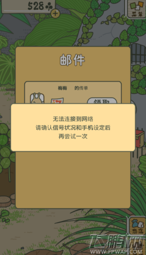 旅行青蛙梅梅的传单领不了解决方法介绍 梅梅的传单怎么领取 (1)