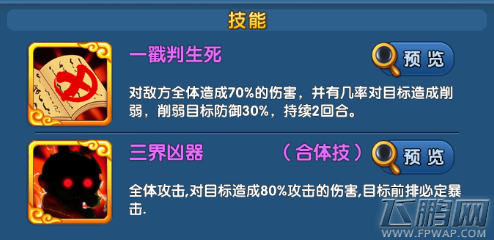 魔仙传手游阎王怎么样 阎王技能属性介绍 (2) 魔仙传手游阎王怎么样 阎王技能属性介绍 (2)