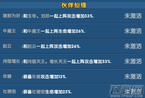 魔仙传手游阎王怎么样 阎王技能属性介绍 (4) 魔仙传手游阎王怎么样 阎王技能属性介绍 (4)