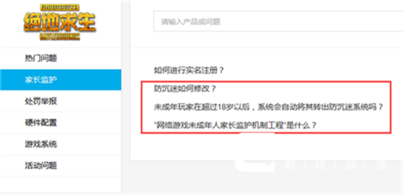 绝地求生国服将加入防沉迷系统 未成年人限时吃鸡2小时 (2)