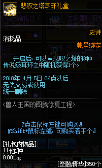 DNF春节兽人活动的传说耳环属性是什么 DNF兽人活动传说耳环介绍 (1)