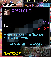 DNF二傻哈士奇礼盒怎么获得 二傻哈士奇礼盒获得及作用详解 (1)