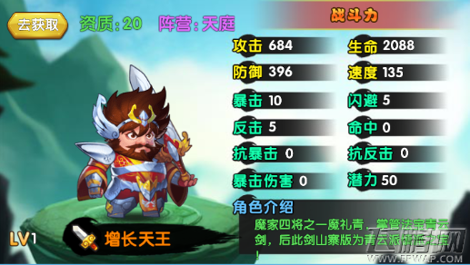 魔仙传手游增长天王怎么样 增长天王技能属性介绍 (1) 魔仙传手游增长天王怎么样 增长天王技能属性介绍 (1)