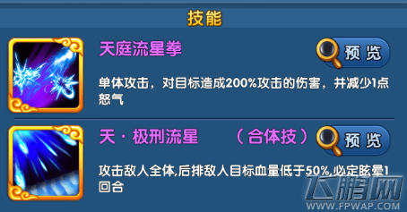 魔仙传手游增长天王怎么样 增长天王技能属性介绍 (2) 魔仙传手游增长天王怎么样 增长天王技能属性介绍 (2)