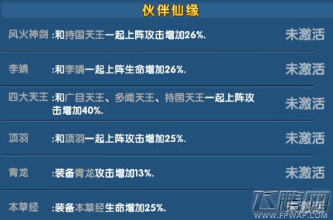 魔仙传手游增长天王怎么样 增长天王技能属性介绍 (4) 魔仙传手游增长天王怎么样 增长天王技能属性介绍 (4)