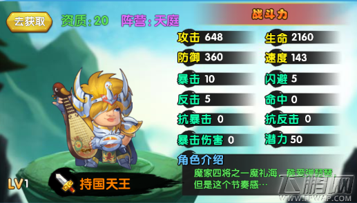 魔仙传手游持国天王怎么样 持国天王技能属性介绍 (1) 魔仙传手游持国天王怎么样 持国天王技能属性介绍 (1)