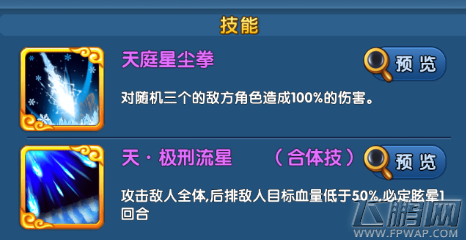魔仙传手游持国天王怎么样 持国天王技能属性介绍 (2) 魔仙传手游持国天王怎么样 持国天王技能属性介绍 (2)