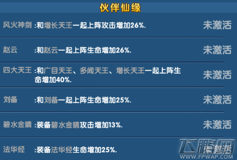 魔仙传手游持国天王怎么样 持国天王技能属性介绍 (4) 魔仙传手游持国天王怎么样 持国天王技能属性介绍 (4)