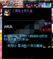 dnf二傻哈士奇礼盒怎么获得 二傻哈士奇礼盒介绍 (1)