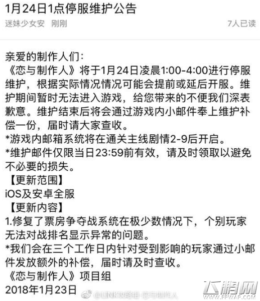 恋与制作人1月24日更新到几点 恋与制作人几点可以正常玩游戏 (1)