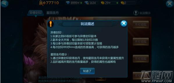 苍穹变异兽封印怎么过 苍穹变新副本异兽封印通关技巧 (2)