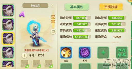西游女儿国宝宝怎么选 宝宝选择推荐 (4)