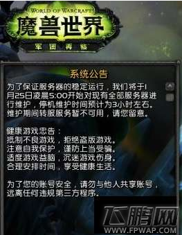 魔兽世界7.35版1月25日维护到几点结束 1.25维护更新内容详解 (1)