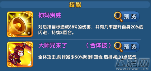 魔仙传手游三藏怎么样 三藏技能属性介绍 (2)