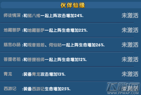 魔仙传手游三藏怎么样 三藏技能属性介绍 (4)
