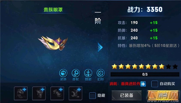 银魂之刃贵族眼罩怎么样 贵族眼罩值得入手吗 (1)