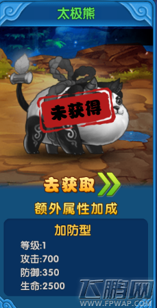 魔仙传手游太极熊怎么获得 太极熊获得攻略 (1)