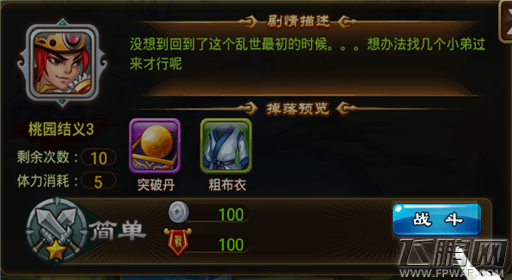 御龙飞天桃园结义3怎么过 桃园结义3通关攻略 (1)