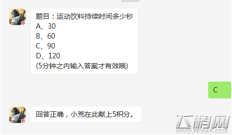 荒野行动运动饮料持续时间多少秒 1月26日每日一题 (1)